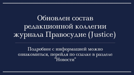 Редакционная коллегия 2021 года обновлена